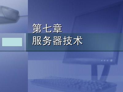 计算机系统集成 原理与实践