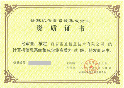 计算机系统集成资质 企业核心竞争力的重要保障