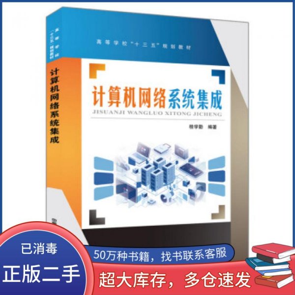 桂学勤与计算机系统集成